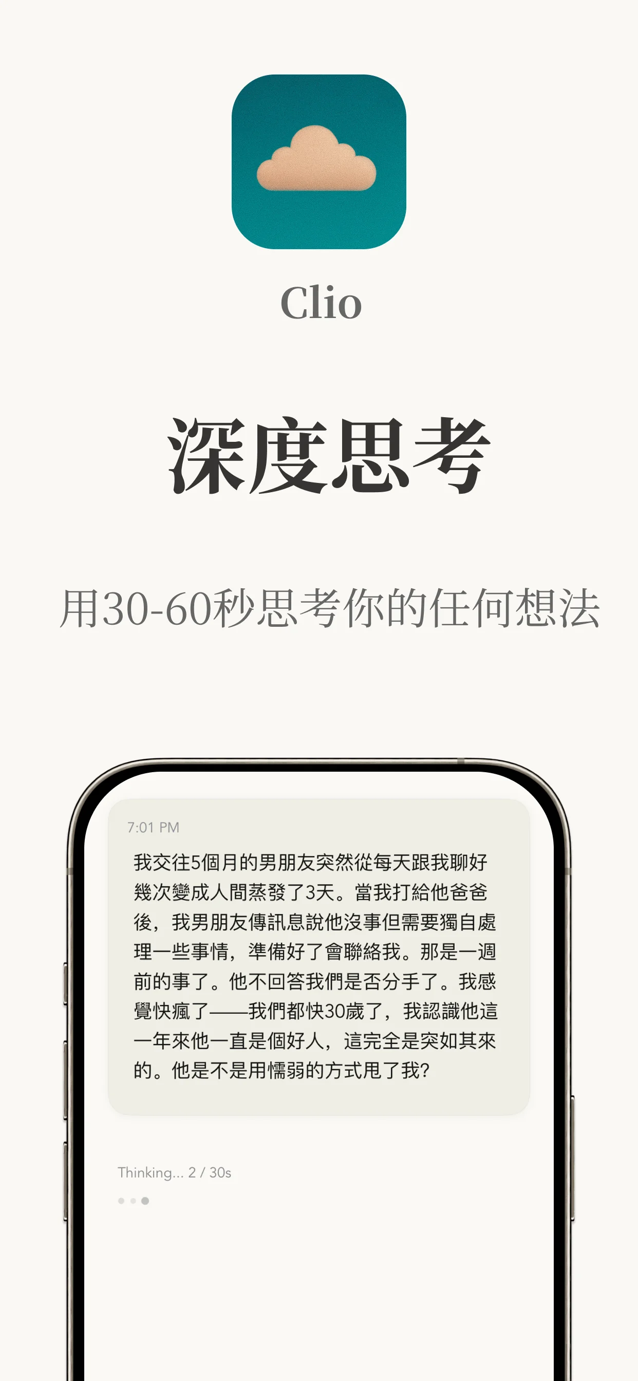 深入思考 — Clio